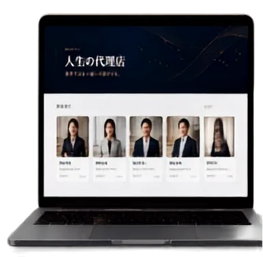 人生の代理店サイトの会員一覧画面